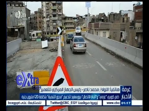 #غرفة_الأخبار | ضم كوبري عزمي و قناة الاتصال ببورسعيد بتكلفة 120 مليون جنيه