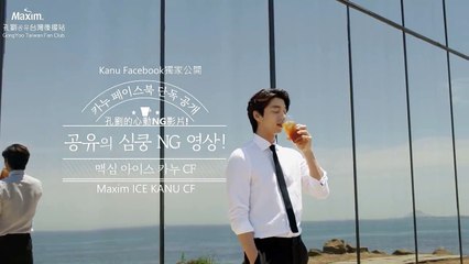 20170609 孔劉 KANU廣告 NG花絮