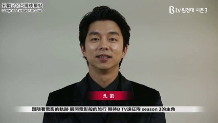 20170524 孔劉 SK遠征隊[中字]