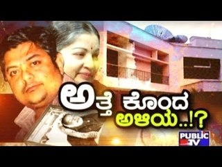 Public TV | Special Time: ಅತ್ತೆ ಕೊಂದ ಅಳಿಯ..!? | June 12, 2017