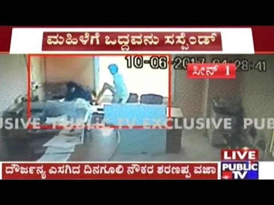 Raichur: Computer Operator Suspended For Kicking Woman In Corporation Office