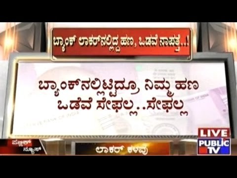 HDFC Bank Looted In Whitefield,