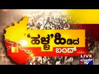 Poor Response Across State For Karnataka Bandh