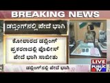 Police Constable Involved In Kolar Doubling Scam