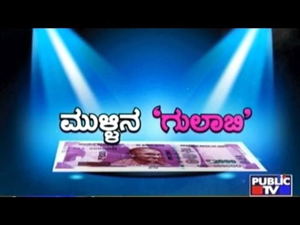 Public TV | Public Special : Do New 2000 Rupee Notes Have Electronic Chips?? | Dec 19, 2016