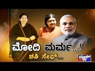 Public TV | Special Time : ಮೋದಿ ಮರ್ಮ..! | Dec 20, 2016