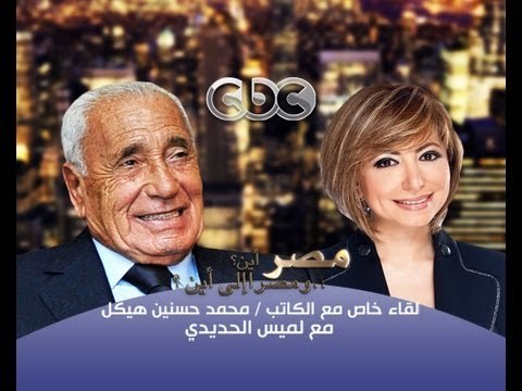 #Cbcheikal هيكل - مصر أين ومصرإلى أين - هيكل : سيناريوهات اسوأ لسوريا دون حل سلمي#