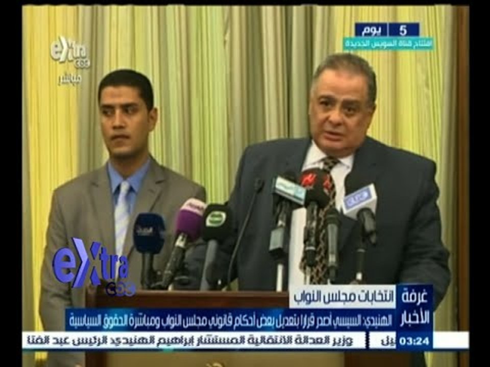 #غرفة_الأخبار | الهنيدي : السيسي أصدر قرار بتعديل أحكام قانوني مجلس النواب ومباشرة الحقوق السياسية