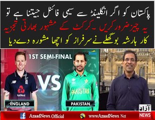 Harsha Bhogle Analysis For Pakistan and England Match