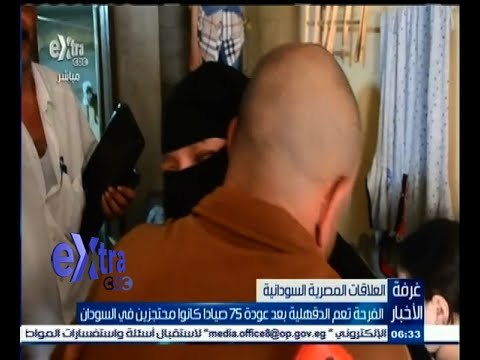 #غرفة_الأخبار | الفرحة تعم الدقهلية بعد عودة 75 صيادا كانو محتجزين في السودان