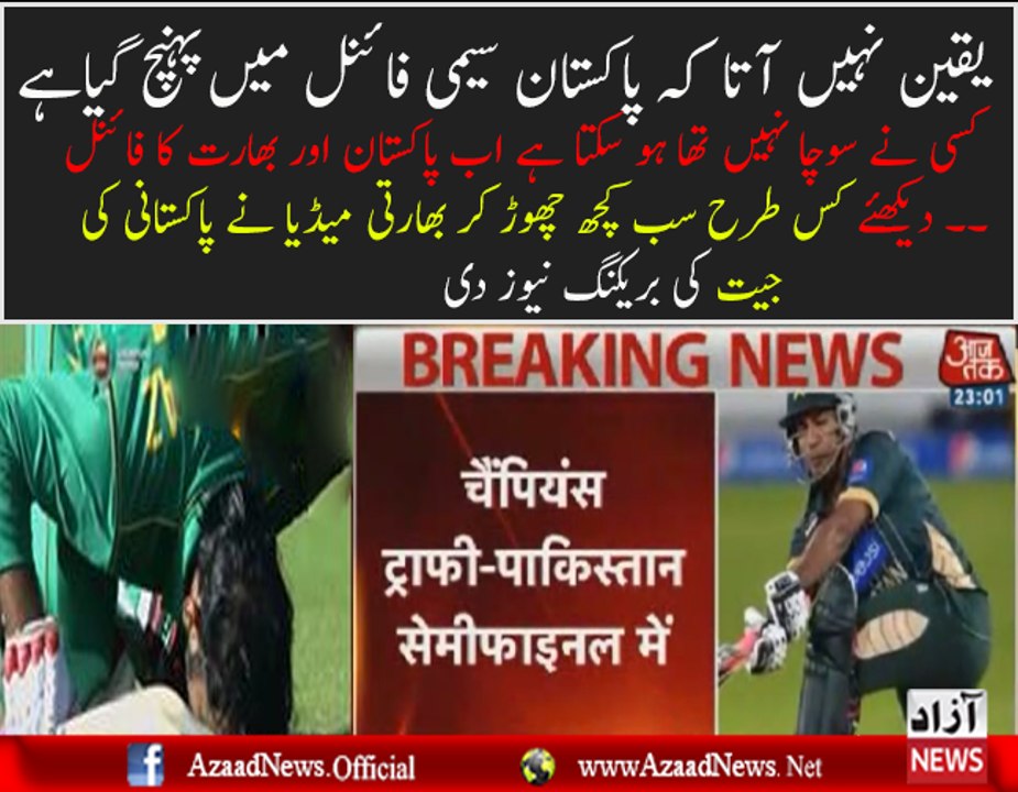 Indian Media is giving Breaking News about Pakistan's Victory against Sri Lanka