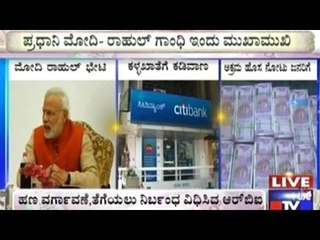 Rahul Gandhi To Meet PM Modi Today