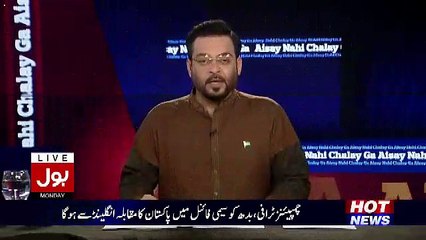 Aisay Nahi Chalay Ga With Aamir Liaquat – 12th June 2017