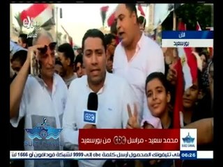 #مصر_بتفرح | ‪رصد لاحتفالات المصريين بافتتاح قناة السويس الجديدة بمحافظة بورسعيد