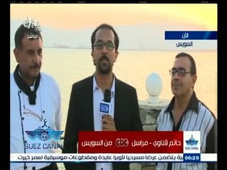 #مصر_بتفرح | ‪رصد لاحتفالات المصريين بافتتاح قناة السويس الجديدة بمحافظة السويس