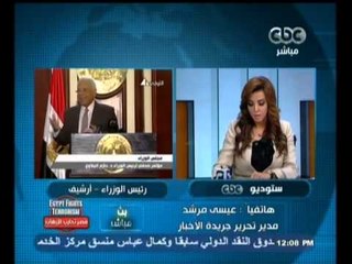 #Mubasher - بث_مباشر -18-9-2013 -- يحتمع مجلس قومي للأجور لوضع الحد الأدني علي المستوي القومي#