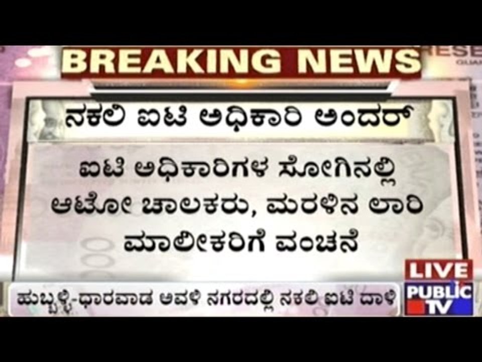 Fake IT Officer Arrested