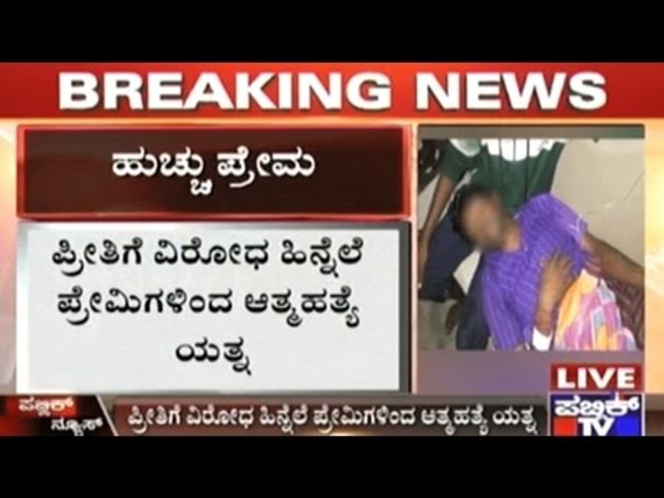 Blind Love Claims Two Lives