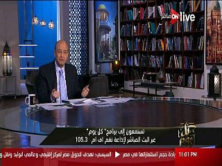 عمرو أديب يسخر من «الجزيرة»: عاملة زى الست اللى بتلطم