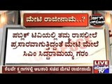 CM Siddaramaiah Angry With HY Meti