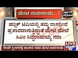CM Siddaramaiah Angry With HY Meti