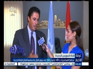 #غرفة_الأخبار | ‫‫‎‎محافظ الاسكندرية‫:‬ تخفيض 50 ٪ على رسوم النقل غدا بمناسبة قناة السويس