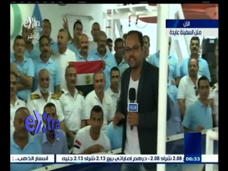 #غرفة_الأخبار | كاميرا أكسترا على متن السفينة عايدة المشاركة في حفل افتتاح قناة السويس الجديدة