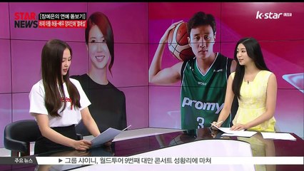 [장예은의 연예 돋보기] 허재 아들 허웅 미녀스타 장미인애와 열애설.. 스타들의 럽스타그램