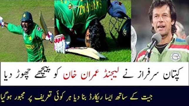 Sarfraz Ahmed Holds Record - Pakistan Winning Moment against Sri Lanka