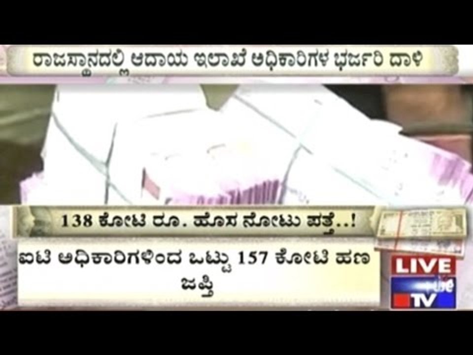 New Notes Worth Rs. 138 Crores Seized