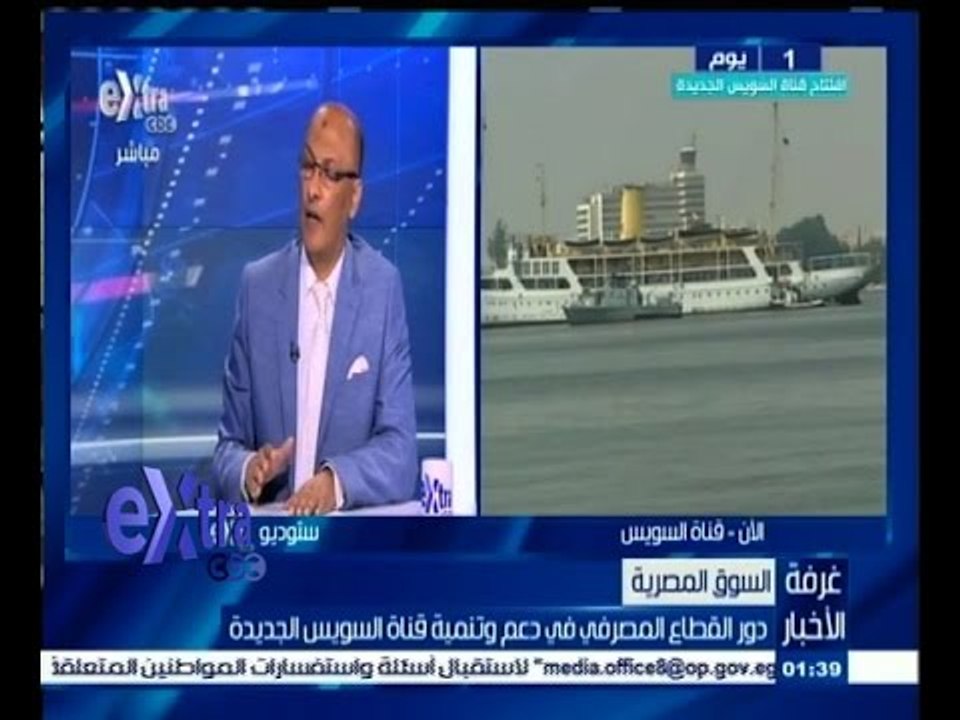 #غرفة_الأخبار | ‫‫دور القطاع المصرفي في دعم وتنمية قناة السويس الجديدة