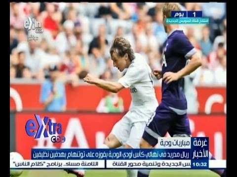 #غرفة_الأخبار | ‫ريال مدريد في نهائي كأس أودي الودية بفوزه على توتنهام بهدفين نظيفين