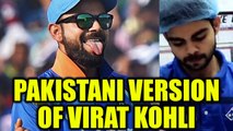 ICC Champions trophy: Virat Kohli's twin brother spotted in Pakistan! | Oneindia News