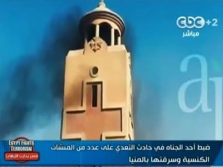 #Mubasher - بث_مباشر -10-9-2013 -- ضبط احد الجناه في حادث التعدي على عدد من المنشات الكنسية #