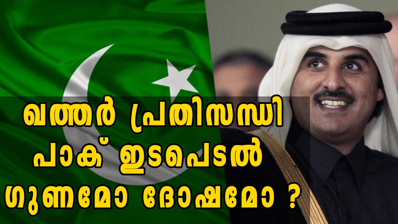 Qatar Crisis : Latest Update | Oneindia Malayalam