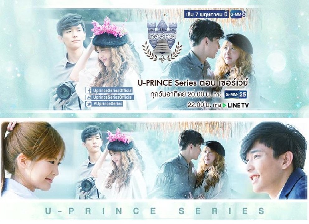 Tập 2 - Chàng Hoàng Tử Ma Mãnh - U Prince Series P.11