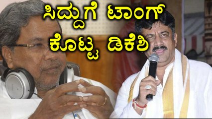D K Shivakumar Indirectly Alleges Siddarmaiah | Oneindia Kannada
