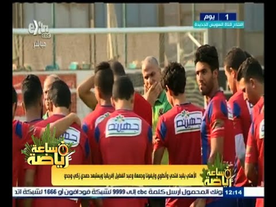 #ساعة_رياضة | الأهلي يقيد فتحي وأنطوي وإيفونا و...