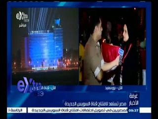 #غرفة_الأخبار | ‫احتفالات بمدينة بورسعيد قرب افتتاح قناة السويس الجديدة