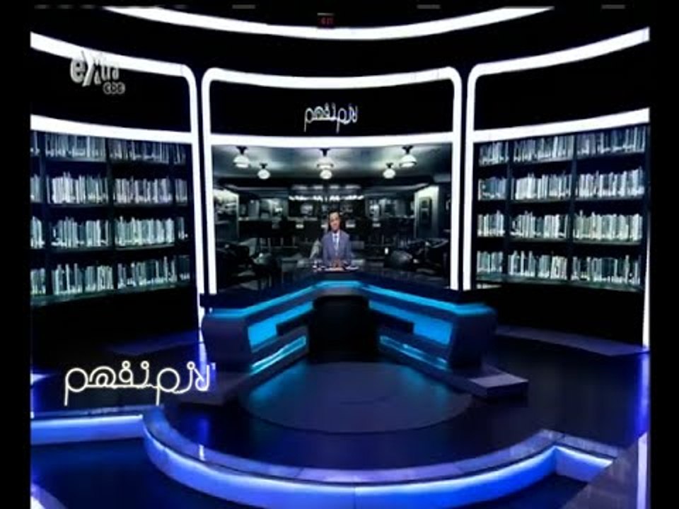 #لازم_نفهم ‬|‎ ‎الحلقة الكاملة 4 أغسطس 2015 | بدء العد التنازلي لافتتاح قناة السويس الجديدة