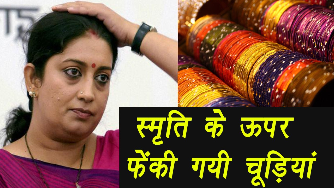Smriti Irani faces protest, Man throws bangles at union minister in Gujarat | वनइंडिया हिंदी
