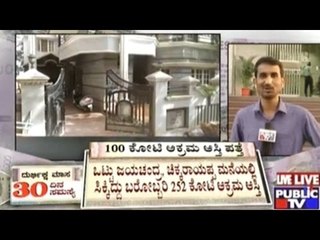 ACB Raids Chikkarayappa And Jayachandra's Houses