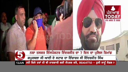 Police Inspector Inderjit On 7days Police Remand, Yesterday was arrested with 8 Kg Drugs and arms