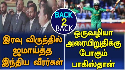 Night Party For Indian Players | Pakistan Enters Semi Finals-Oneindia Tamil
