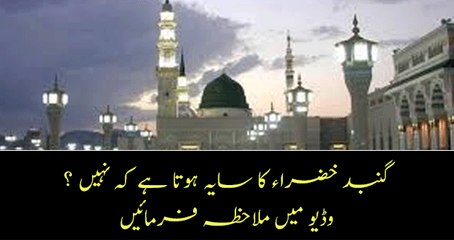 Does Gumbad-e-Khazra  Casts Shadow?