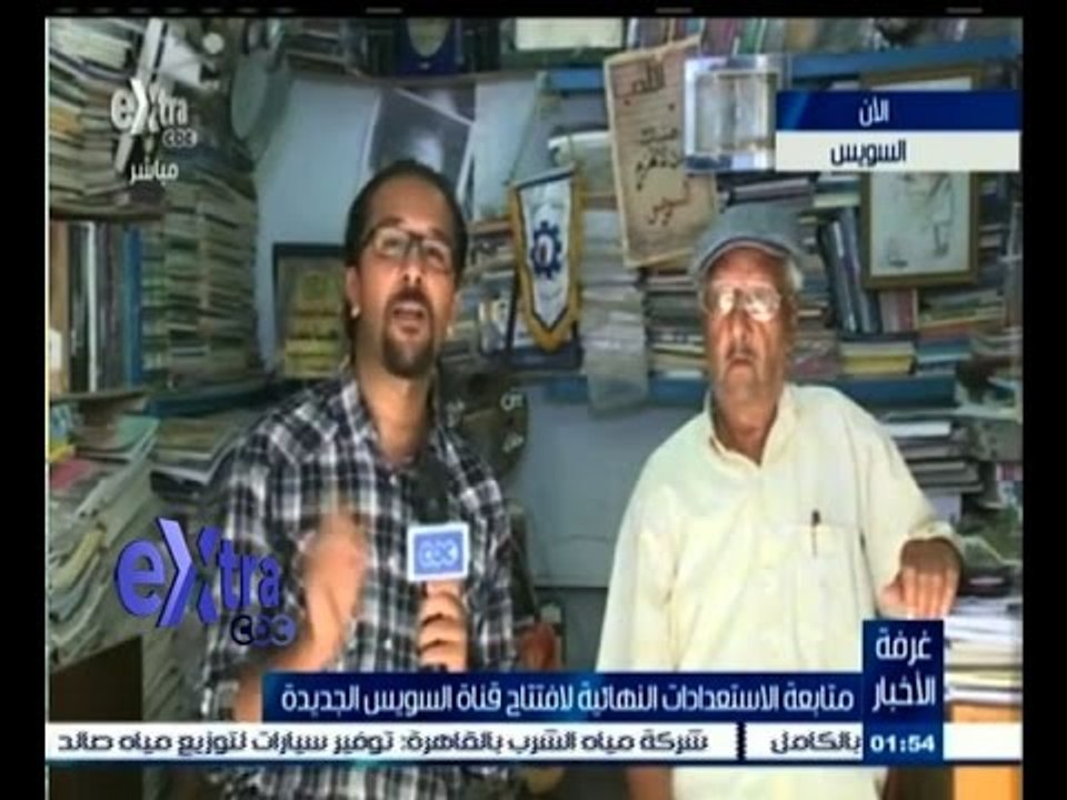 #غرفة_الأخبار | ‫متابعة الاستعدادات النهائية لافتتاح قناة السويس مع #كريم‪_‬قناوي