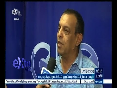 #غرفة_الأخبار | ‫لقاء خاص مع رئيس جهاز التكريك بمشروع قناة السويس الجديدة