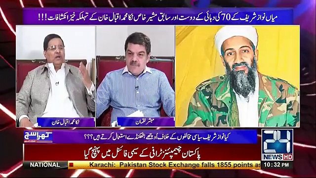 Usama Bin Ladin Meets Nawaz Sharif in Punjab House Rawalpindi to Help Out Against Benazir Bhutto- Tikka Iqbal Khan
