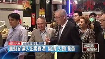 黨魁參選人出席春酒 撇清「人頭」黨員 即時新聞 新聞 壹電視 NextTV