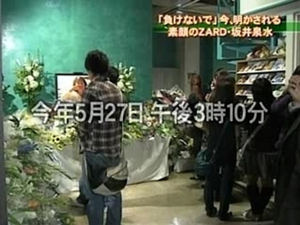 ZARD 24時間テレビ 追悼企画